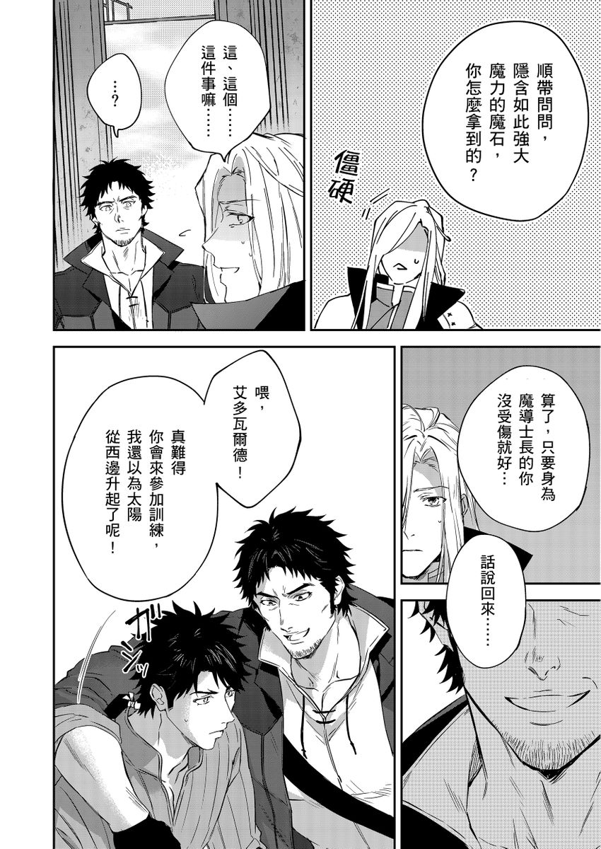 Shusendo Kishi ga Ore o Nakaseyou to Shiteimasu | 守財奴騎士對惹我哭感到樂在其中 Ch. 1-19 page 110 - handjob uncensored hentai manga - read online free