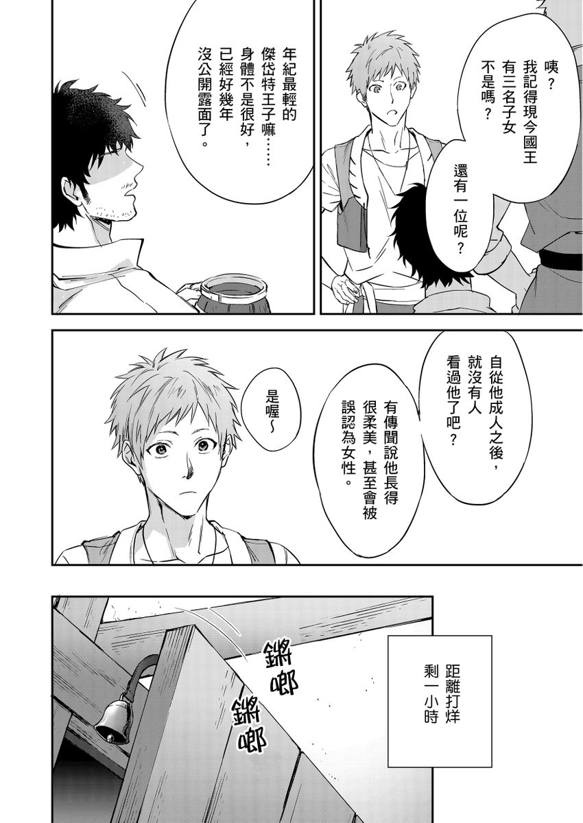 Shusendo Kishi ga Ore o Nakaseyou to Shiteimasu | 守財奴騎士對惹我哭感到樂在其中 Ch. 1-19 page 130 - handjob uncensored hentai manga - read online free