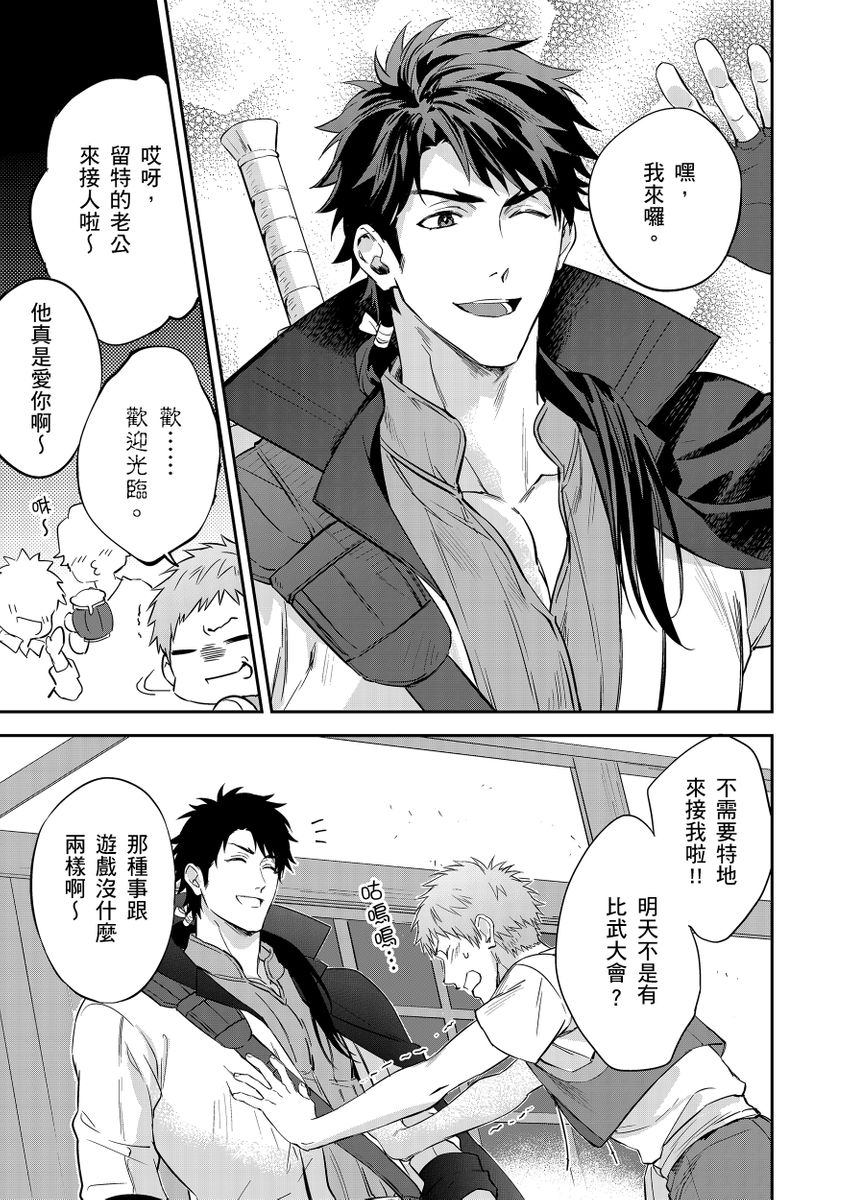 Shusendo Kishi ga Ore o Nakaseyou to Shiteimasu | 守財奴騎士對惹我哭感到樂在其中 Ch. 1-19 page 131 - handjob uncensored hentai manga - read online free