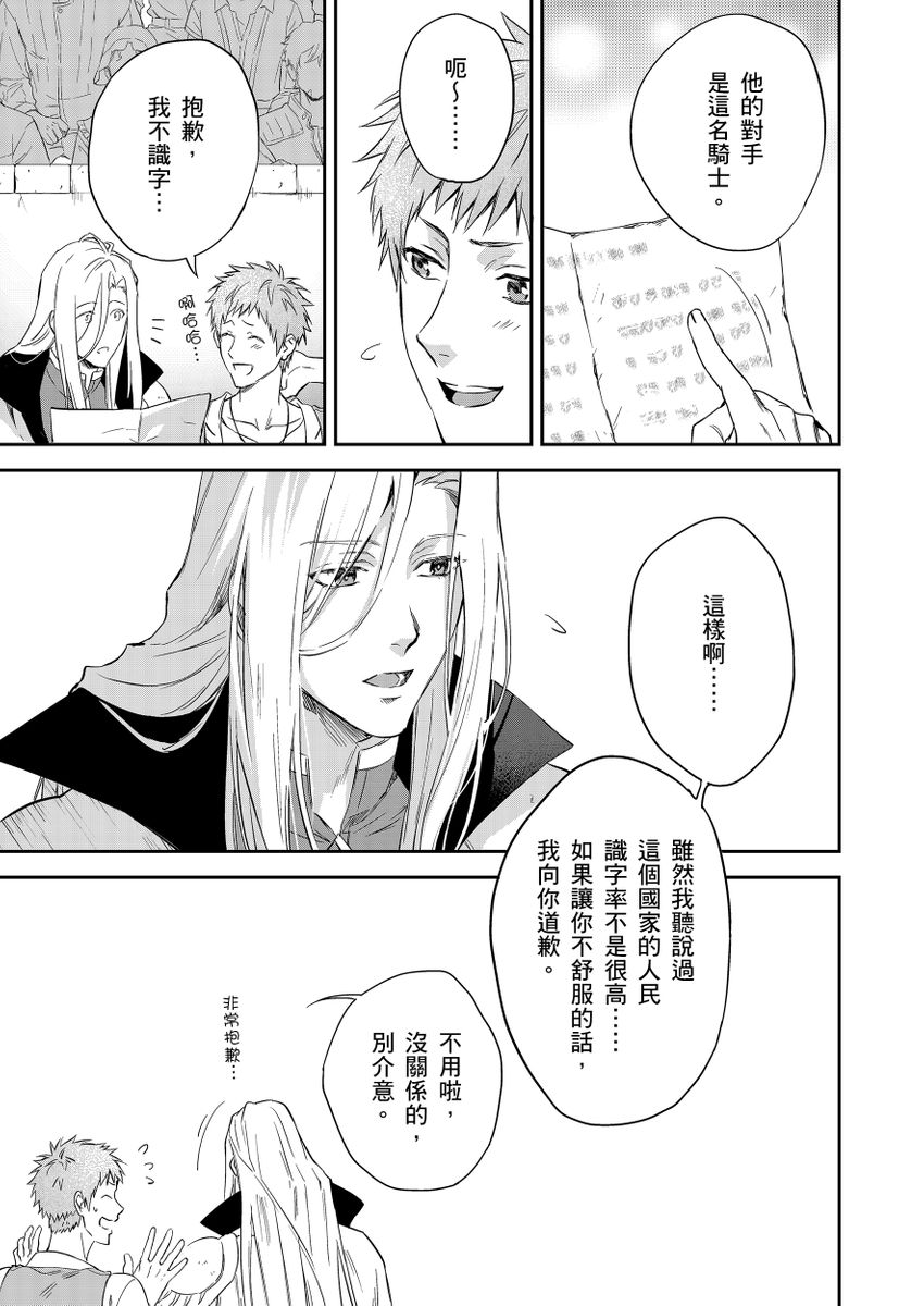 Shusendo Kishi ga Ore o Nakaseyou to Shiteimasu | 守財奴騎士對惹我哭感到樂在其中 Ch. 1-19 page 142 - handjob uncensored hentai manga - read online free