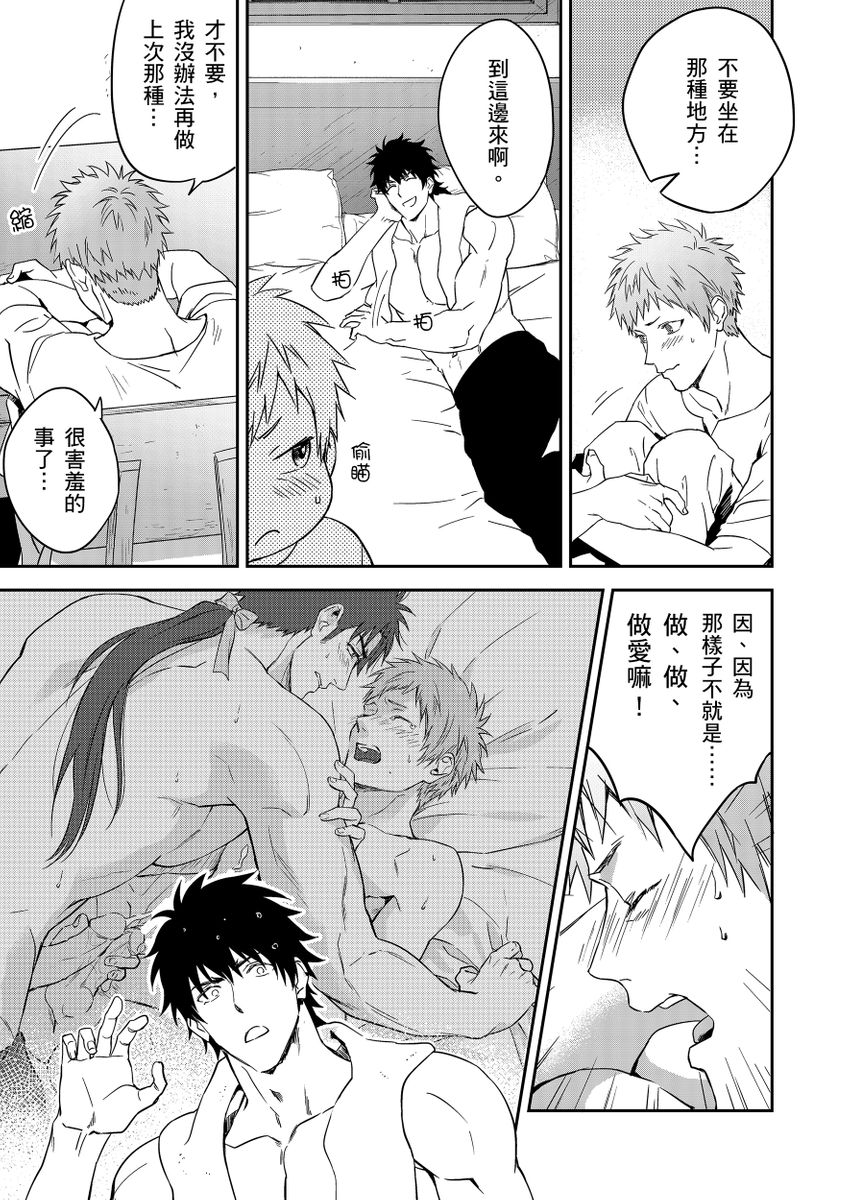 Shusendo Kishi ga Ore o Nakaseyou to Shiteimasu | 守財奴騎士對惹我哭感到樂在其中 Ch. 1-19 page 179 - handjob uncensored hentai manga - read online free