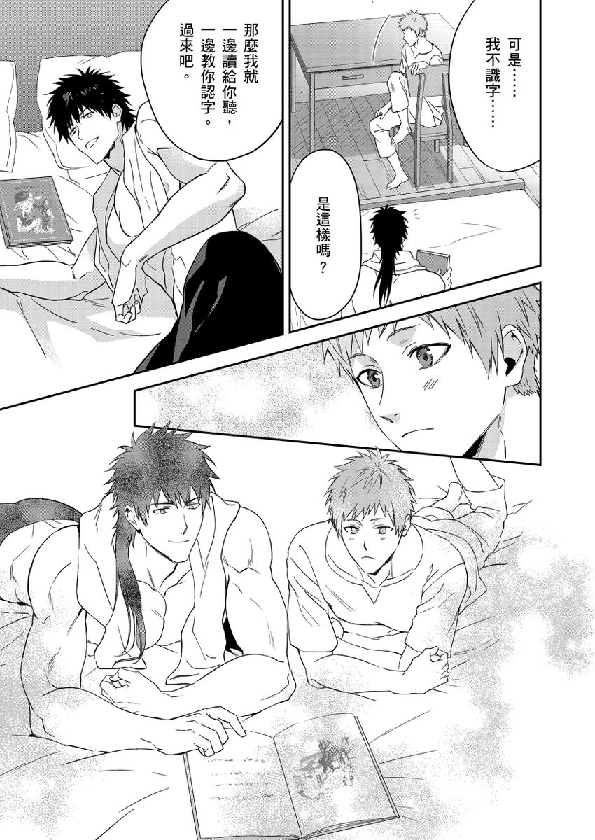 Shusendo Kishi ga Ore o Nakaseyou to Shiteimasu | 守財奴騎士對惹我哭感到樂在其中 Ch. 1-19 page 181 - handjob uncensored hentai manga - read online free