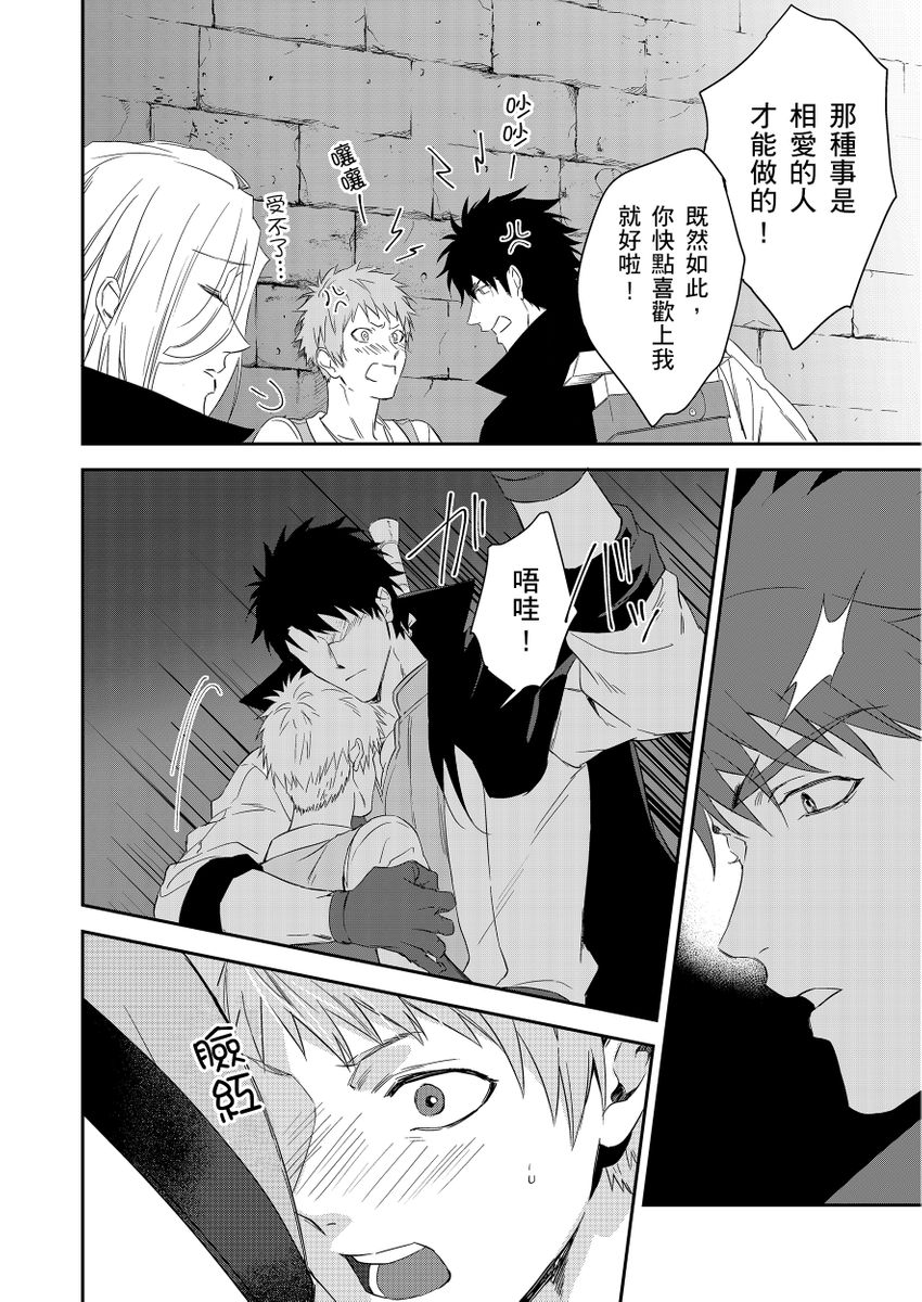 Shusendo Kishi ga Ore o Nakaseyou to Shiteimasu | 守財奴騎士對惹我哭感到樂在其中 Ch. 1-19 page 250 - handjob uncensored hentai manga - read online free