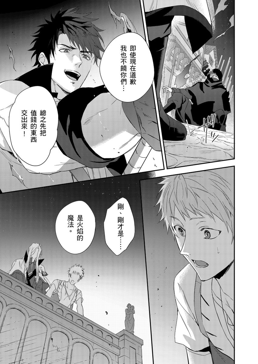 Shusendo Kishi ga Ore o Nakaseyou to Shiteimasu | 守財奴騎士對惹我哭感到樂在其中 Ch. 1-19 page 257 - handjob uncensored hentai manga - read online free