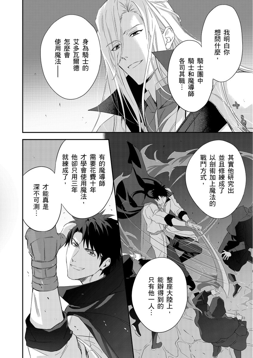 Shusendo Kishi ga Ore o Nakaseyou to Shiteimasu | 守財奴騎士對惹我哭感到樂在其中 Ch. 1-19 page 258 - handjob uncensored hentai manga - read online free