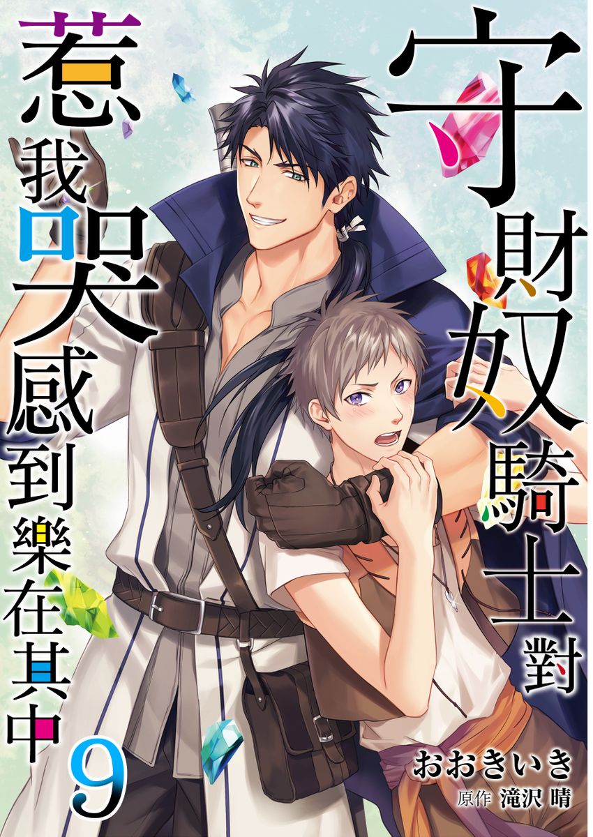 Shusendo Kishi ga Ore o Nakaseyou to Shiteimasu | 守財奴騎士對惹我哭感到樂在其中 Ch. 1-19 page 268 - handjob uncensored hentai manga - read online free
