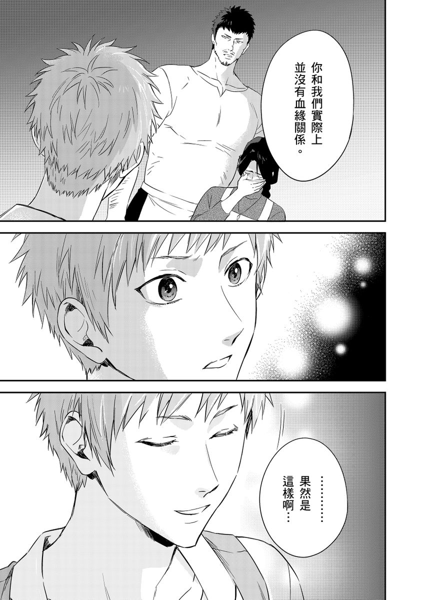 Shusendo Kishi ga Ore o Nakaseyou to Shiteimasu | 守財奴騎士對惹我哭感到樂在其中 Ch. 1-19 page 270 - handjob uncensored hentai manga - read online free