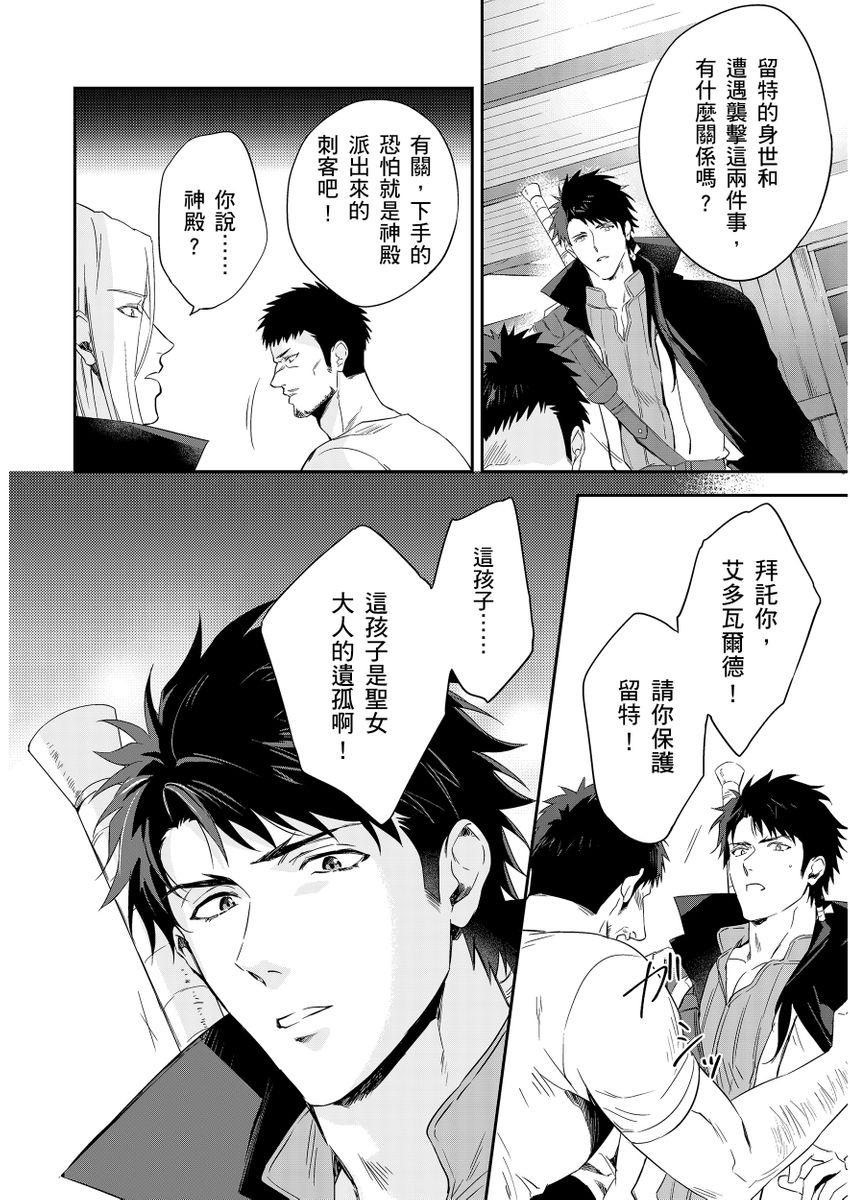 Shusendo Kishi ga Ore o Nakaseyou to Shiteimasu | 守財奴騎士對惹我哭感到樂在其中 Ch. 1-19 page 273 - handjob uncensored hentai manga - read online free