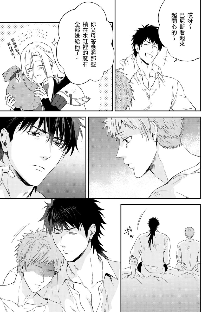 Shusendo Kishi ga Ore o Nakaseyou to Shiteimasu | 守財奴騎士對惹我哭感到樂在其中 Ch. 1-19 page 288 - handjob uncensored hentai manga - read online free
