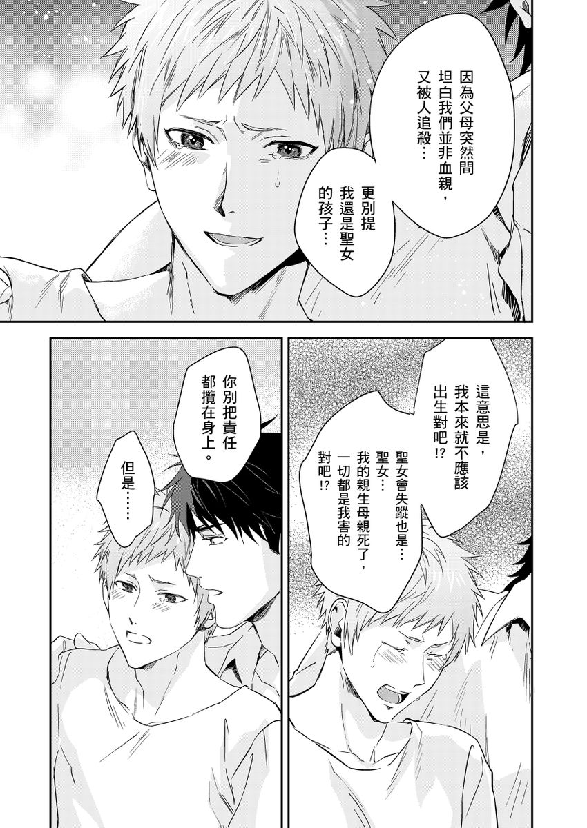 Shusendo Kishi ga Ore o Nakaseyou to Shiteimasu | 守財奴騎士對惹我哭感到樂在其中 Ch. 1-19 page 290 - handjob uncensored hentai manga - read online free
