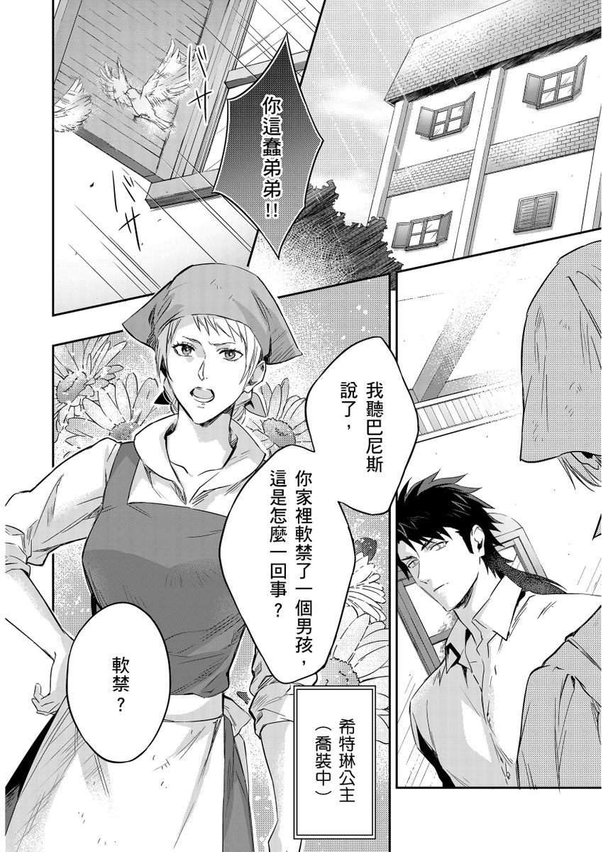 Shusendo Kishi ga Ore o Nakaseyou to Shiteimasu | 守財奴騎士對惹我哭感到樂在其中 Ch. 1-19 page 301 - handjob uncensored hentai manga - read online free