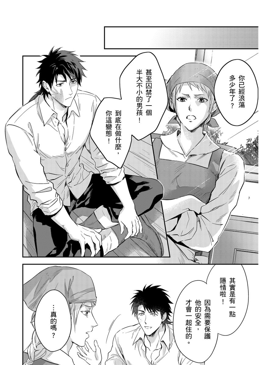 Shusendo Kishi ga Ore o Nakaseyou to Shiteimasu | 守財奴騎士對惹我哭感到樂在其中 Ch. 1-19 page 303 - handjob uncensored hentai manga - read online free