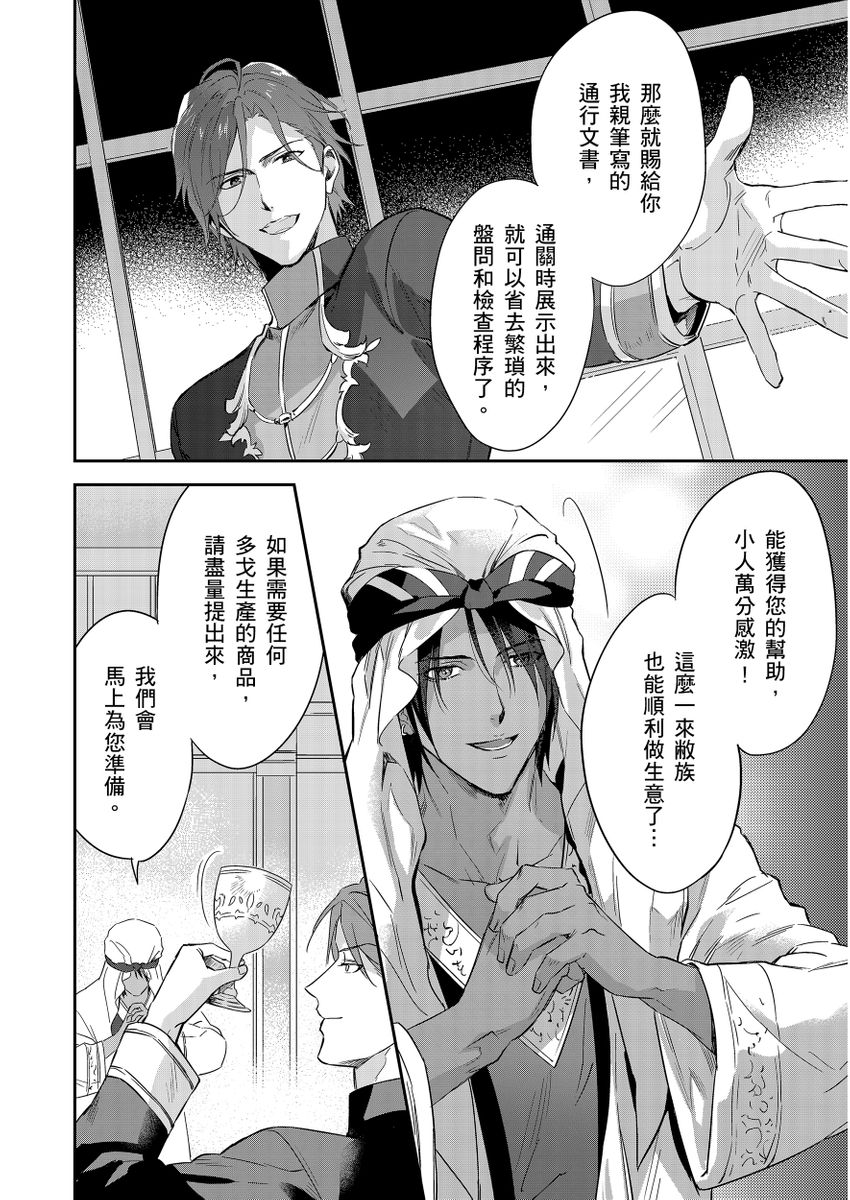 Shusendo Kishi ga Ore o Nakaseyou to Shiteimasu | 守財奴騎士對惹我哭感到樂在其中 Ch. 1-19 page 311 - handjob uncensored hentai manga - read online free