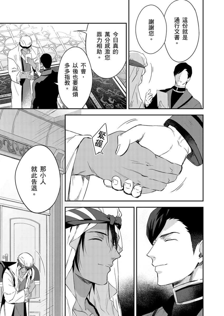 Shusendo Kishi ga Ore o Nakaseyou to Shiteimasu | 守財奴騎士對惹我哭感到樂在其中 Ch. 1-19 page 312 - handjob uncensored hentai manga - read online free
