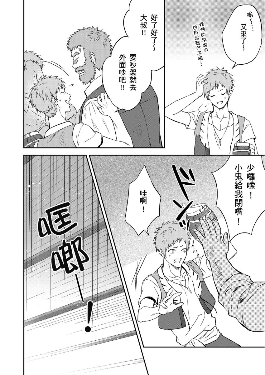 Shusendo Kishi ga Ore o Nakaseyou to Shiteimasu | 守財奴騎士對惹我哭感到樂在其中 Ch. 1-19 page 326 - handjob uncensored hentai manga - read online free