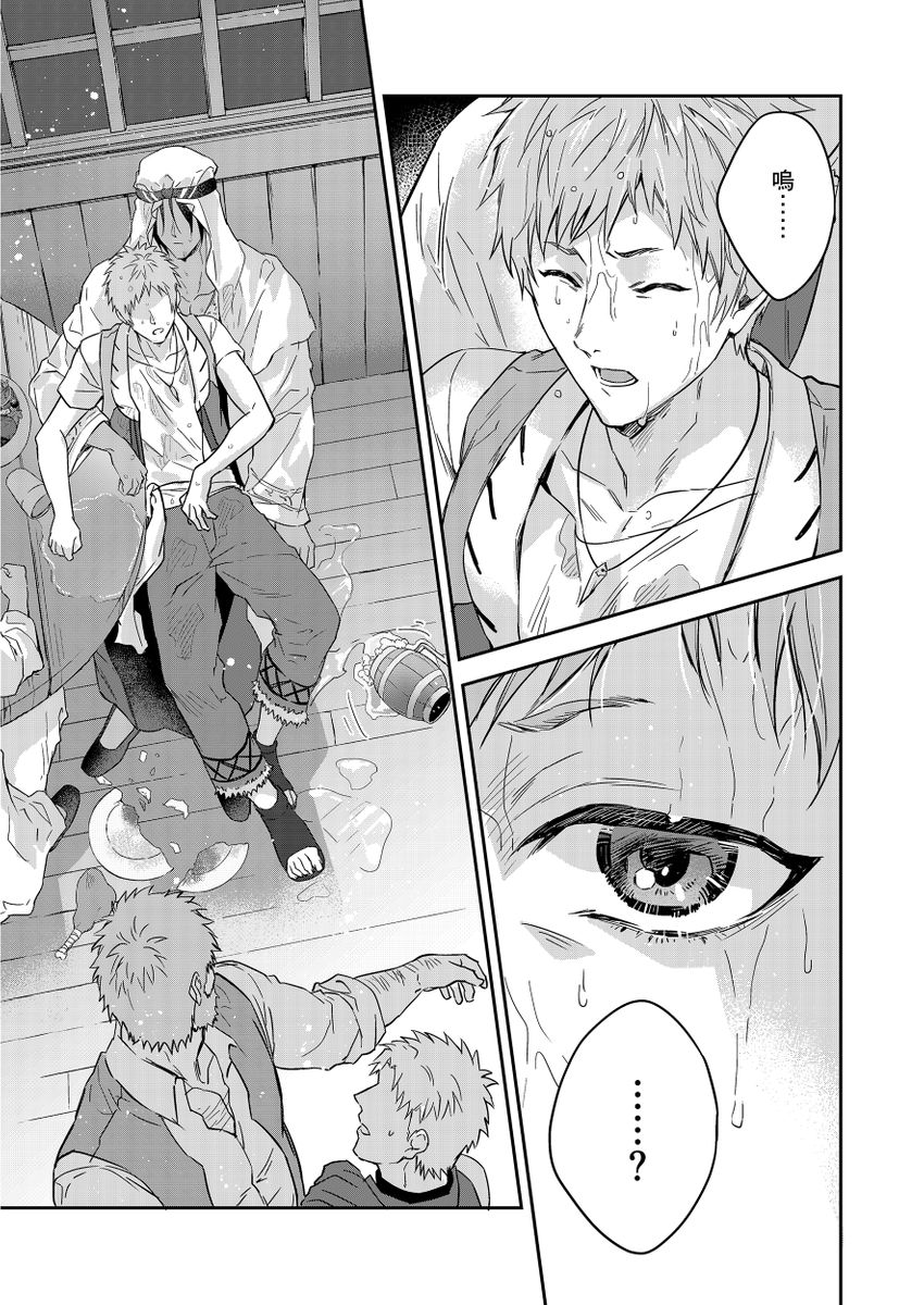 Shusendo Kishi ga Ore o Nakaseyou to Shiteimasu | 守財奴騎士對惹我哭感到樂在其中 Ch. 1-19 page 327 - handjob uncensored hentai manga - read online free