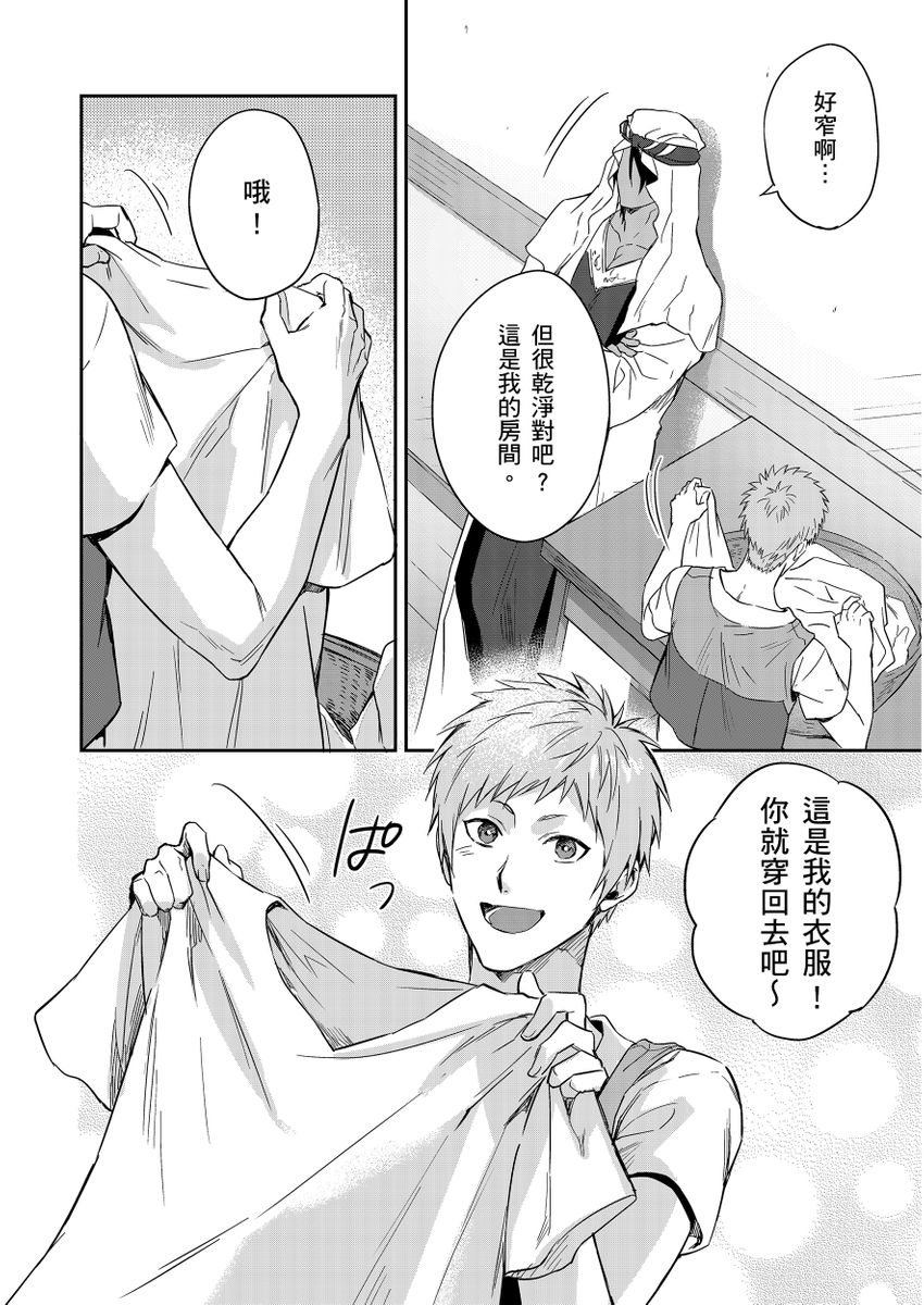 Shusendo Kishi ga Ore o Nakaseyou to Shiteimasu | 守財奴騎士對惹我哭感到樂在其中 Ch. 1-19 page 332 - handjob uncensored hentai manga - read online free