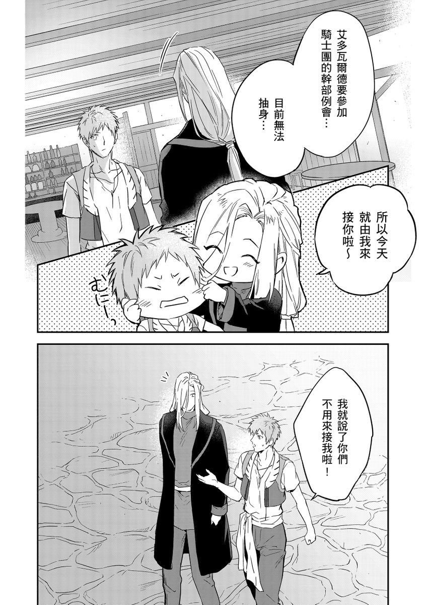 Shusendo Kishi ga Ore o Nakaseyou to Shiteimasu | 守財奴騎士對惹我哭感到樂在其中 Ch. 1-19 page 348 - handjob uncensored hentai manga - read online free