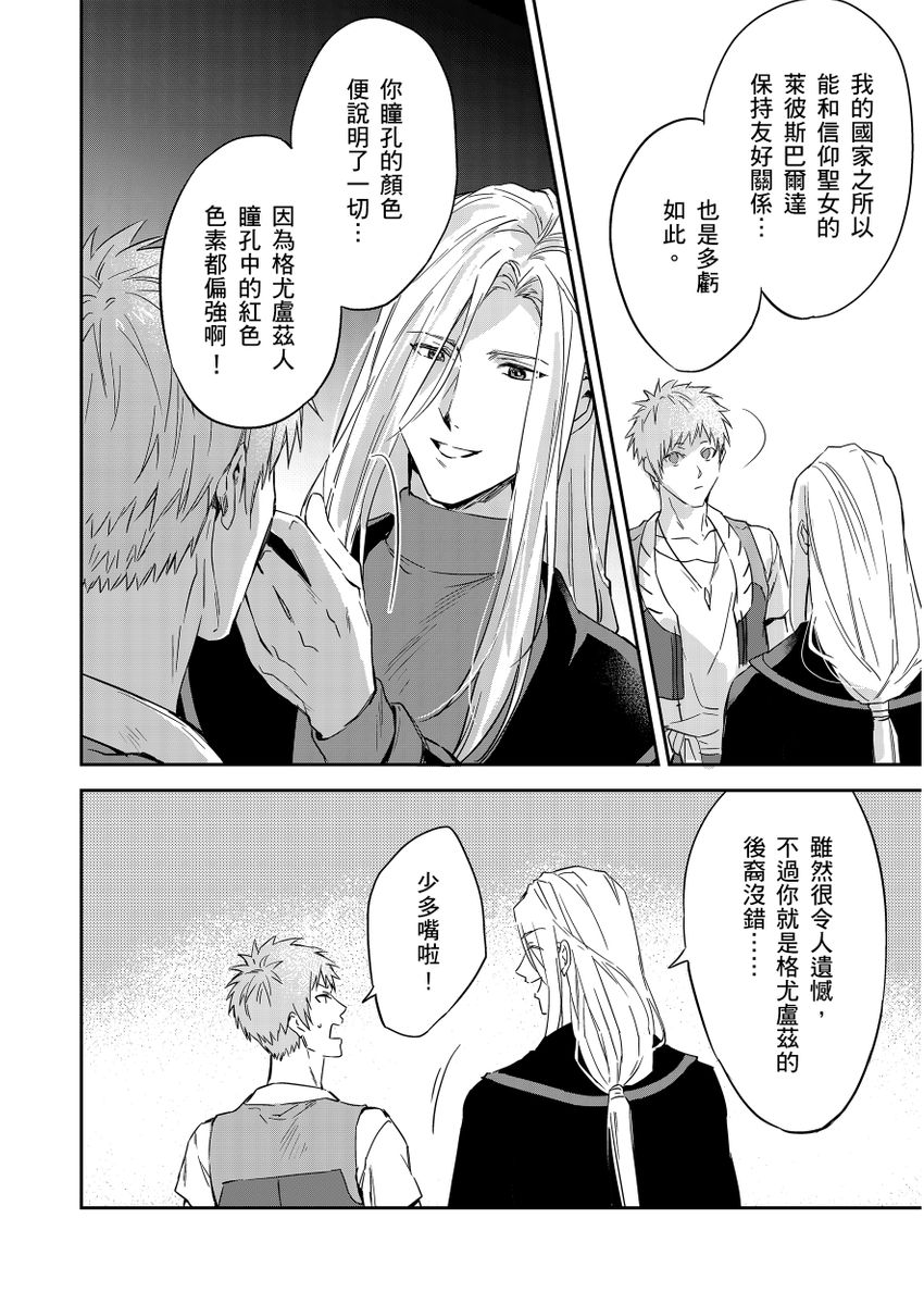 Shusendo Kishi ga Ore o Nakaseyou to Shiteimasu | 守財奴騎士對惹我哭感到樂在其中 Ch. 1-19 page 350 - handjob uncensored hentai manga - read online free