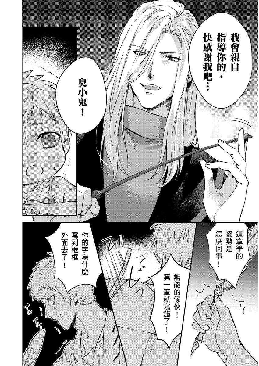 Shusendo Kishi ga Ore o Nakaseyou to Shiteimasu | 守財奴騎士對惹我哭感到樂在其中 Ch. 1-19 page 354 - handjob uncensored hentai manga - read online free