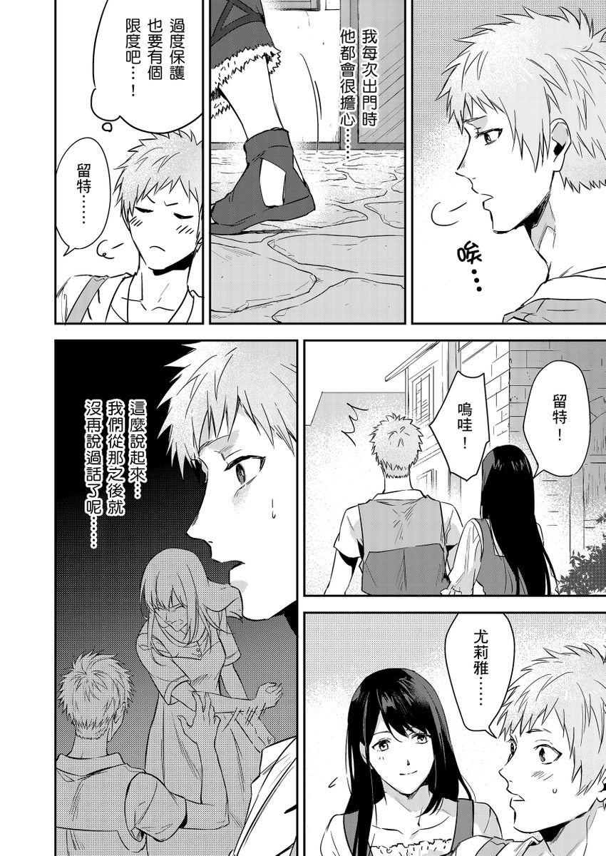 Shusendo Kishi ga Ore o Nakaseyou to Shiteimasu | 守財奴騎士對惹我哭感到樂在其中 Ch. 1-19 page 360 - handjob uncensored hentai manga - read online free