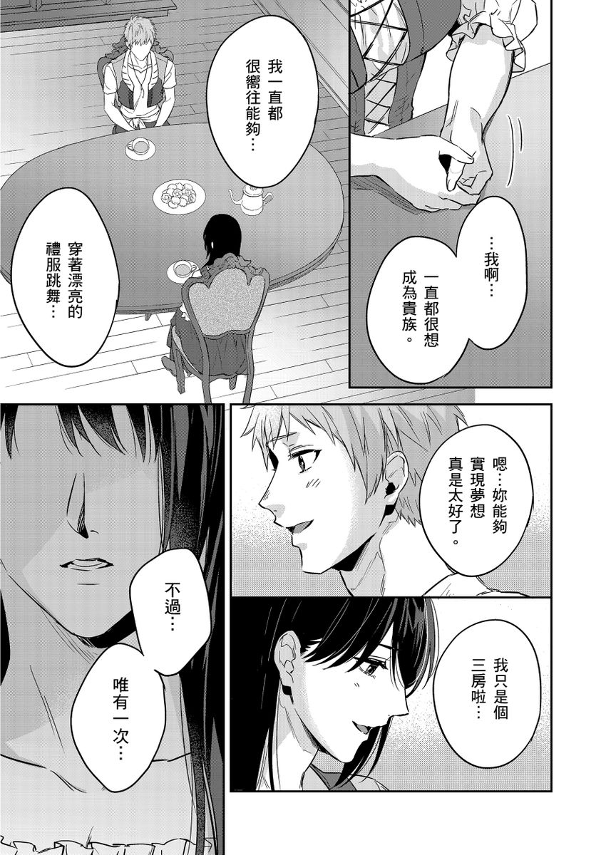 Shusendo Kishi ga Ore o Nakaseyou to Shiteimasu | 守財奴騎士對惹我哭感到樂在其中 Ch. 1-19 page 365 - handjob uncensored hentai manga - read online free