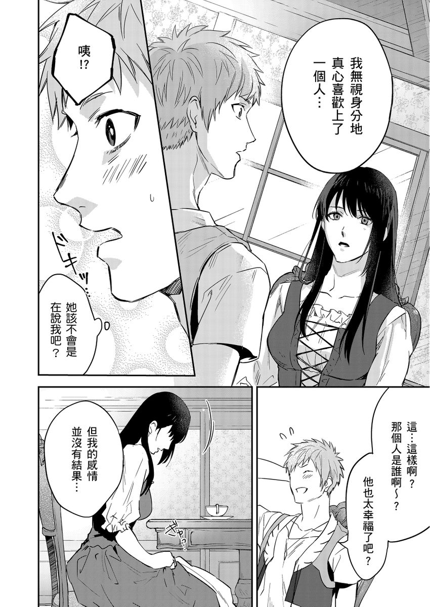 Shusendo Kishi ga Ore o Nakaseyou to Shiteimasu | 守財奴騎士對惹我哭感到樂在其中 Ch. 1-19 page 366 - handjob uncensored hentai manga - read online free