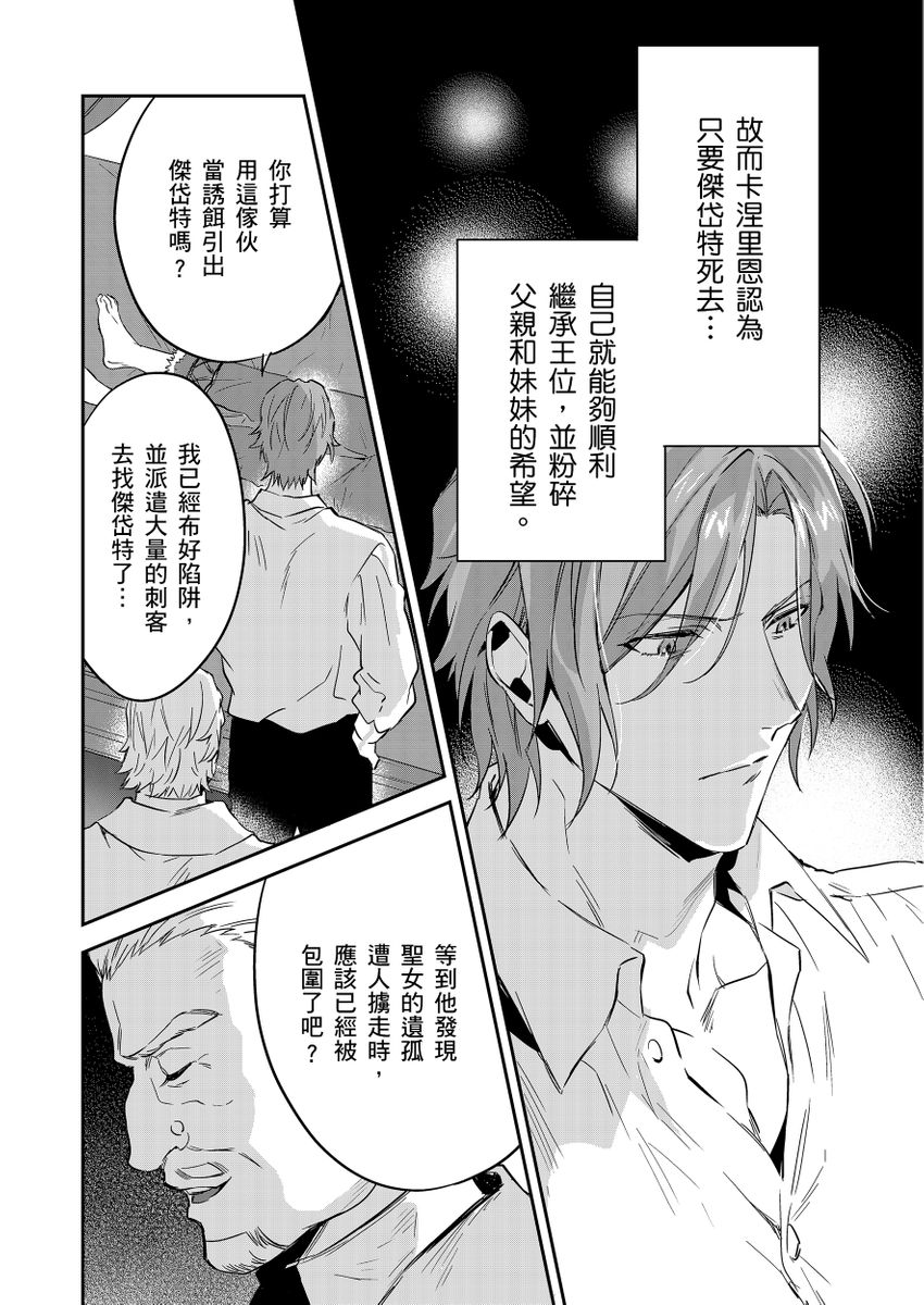 Shusendo Kishi ga Ore o Nakaseyou to Shiteimasu | 守財奴騎士對惹我哭感到樂在其中 Ch. 1-19 page 378 - handjob uncensored hentai manga - read online free