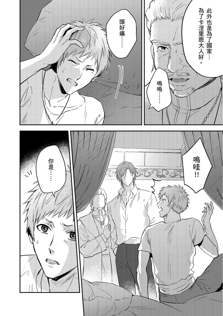 Shusendo Kishi ga Ore o Nakaseyou to Shiteimasu | 守財奴騎士對惹我哭感到樂在其中 Ch. 1-19 page 380 - handjob uncensored hentai manga - read online free