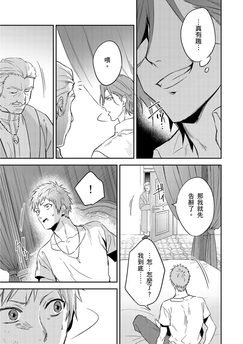 Shusendo Kishi ga Ore o Nakaseyou to Shiteimasu | 守財奴騎士對惹我哭感到樂在其中 Ch. 1-19 page 383 - handjob uncensored hentai manga - read online free