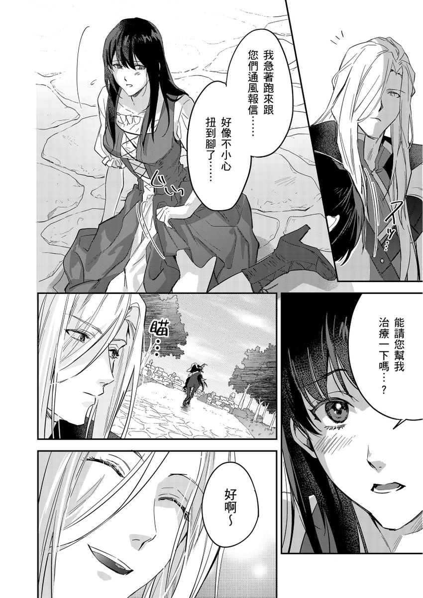 Shusendo Kishi ga Ore o Nakaseyou to Shiteimasu | 守財奴騎士對惹我哭感到樂在其中 Ch. 1-19 page 393 - handjob uncensored hentai manga - read online free