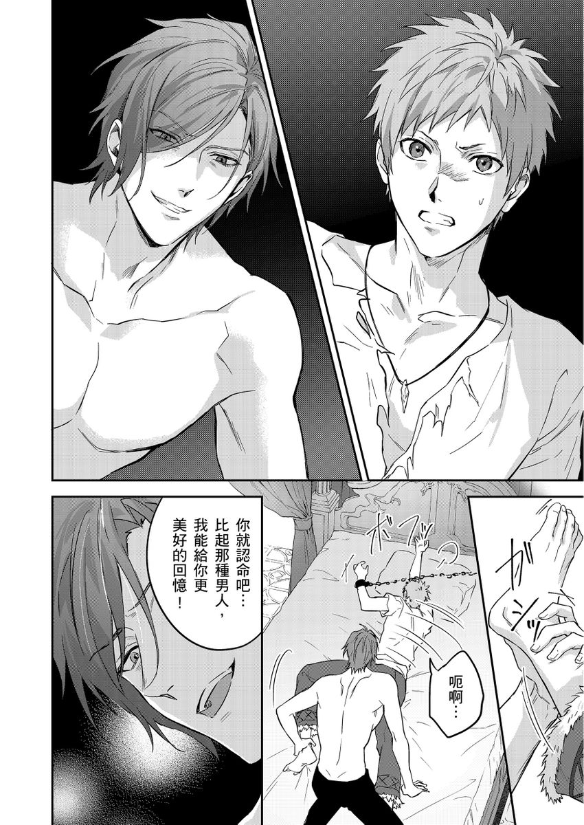 Shusendo Kishi ga Ore o Nakaseyou to Shiteimasu | 守財奴騎士對惹我哭感到樂在其中 Ch. 1-19 page 399 - handjob uncensored hentai manga - read online free