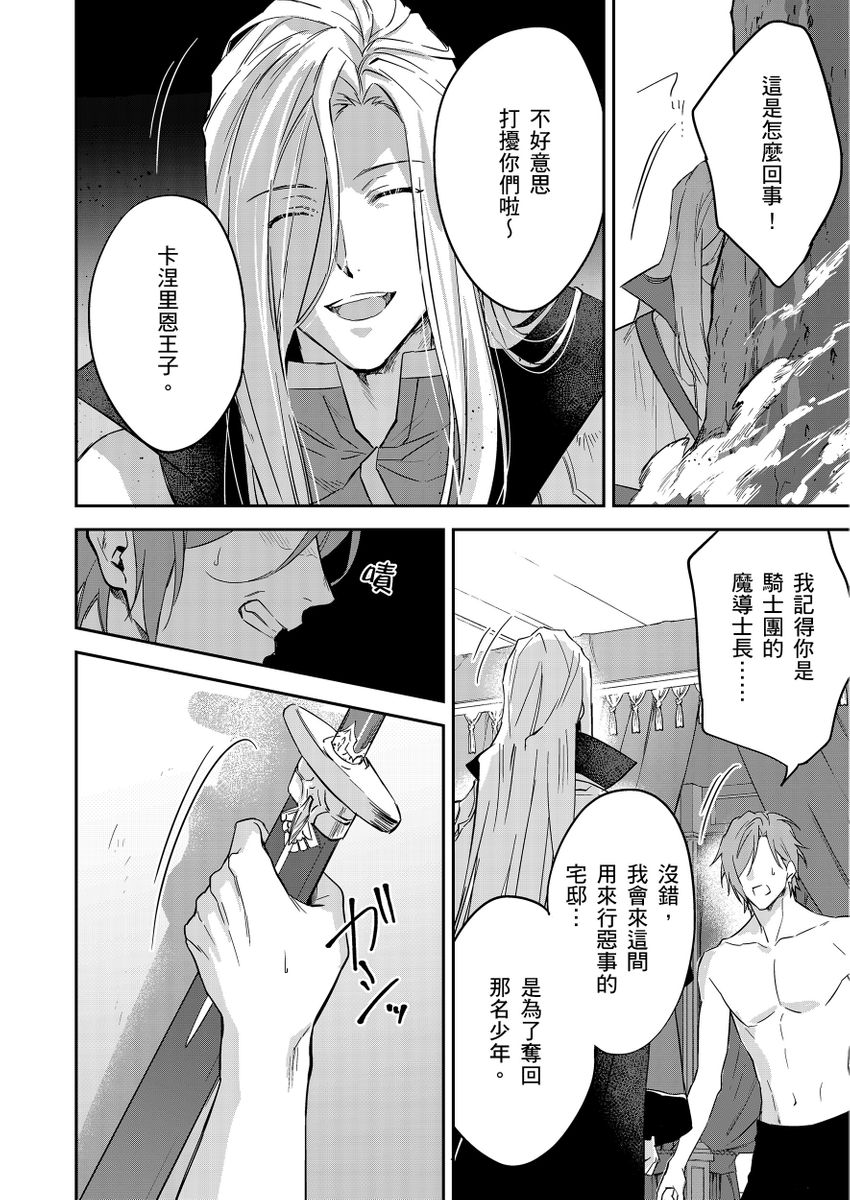 Shusendo Kishi ga Ore o Nakaseyou to Shiteimasu | 守財奴騎士對惹我哭感到樂在其中 Ch. 1-19 page 403 - handjob uncensored hentai manga - read online free