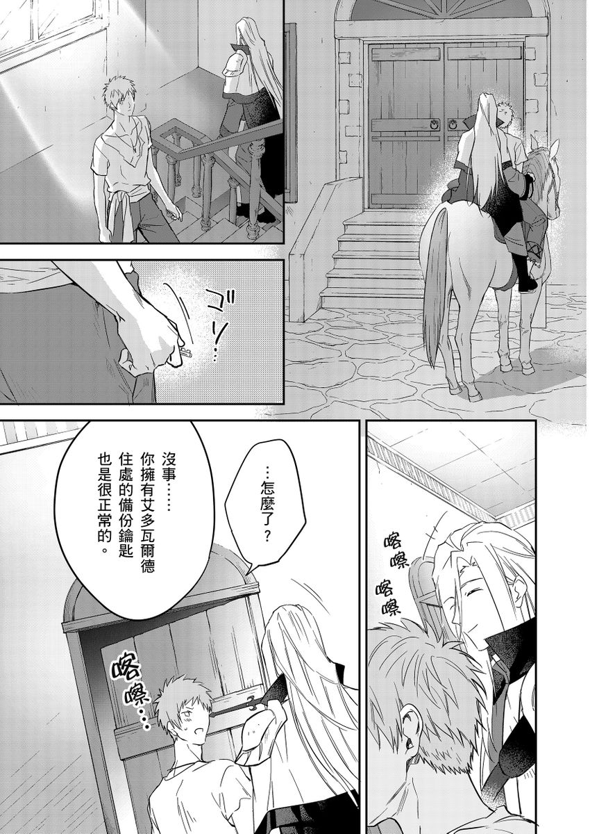 Shusendo Kishi ga Ore o Nakaseyou to Shiteimasu | 守財奴騎士對惹我哭感到樂在其中 Ch. 1-19 page 410 - handjob uncensored hentai manga - read online free