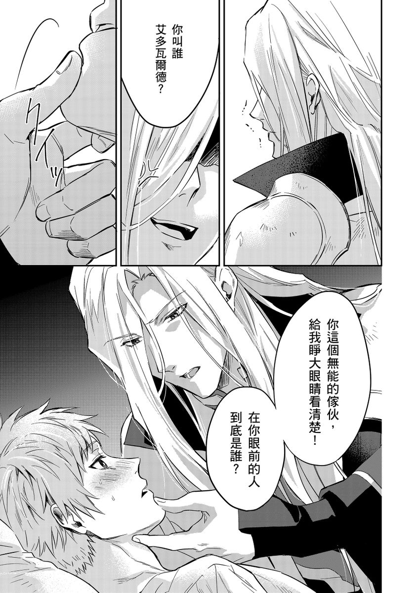 Shusendo Kishi ga Ore o Nakaseyou to Shiteimasu | 守財奴騎士對惹我哭感到樂在其中 Ch. 1-19 page 429 - handjob uncensored hentai manga - read online free