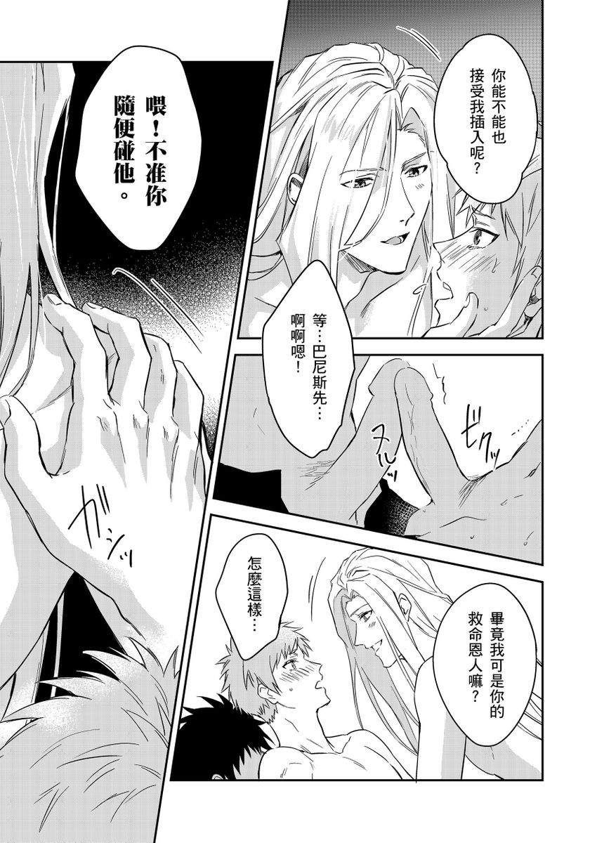 Shusendo Kishi ga Ore o Nakaseyou to Shiteimasu | 守財奴騎士對惹我哭感到樂在其中 Ch. 1-19 page 456 - handjob uncensored hentai manga - read online free