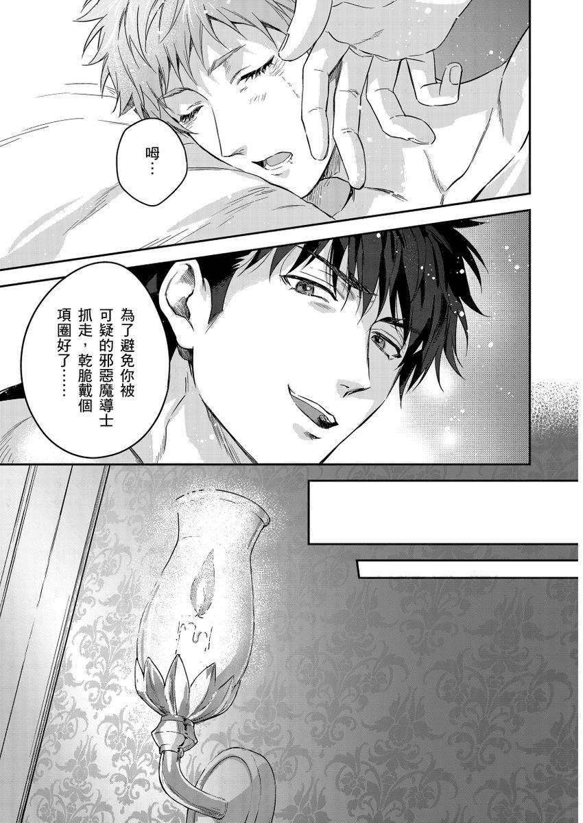 Shusendo Kishi ga Ore o Nakaseyou to Shiteimasu | 守財奴騎士對惹我哭感到樂在其中 Ch. 1-19 page 464 - handjob uncensored hentai manga - read online free