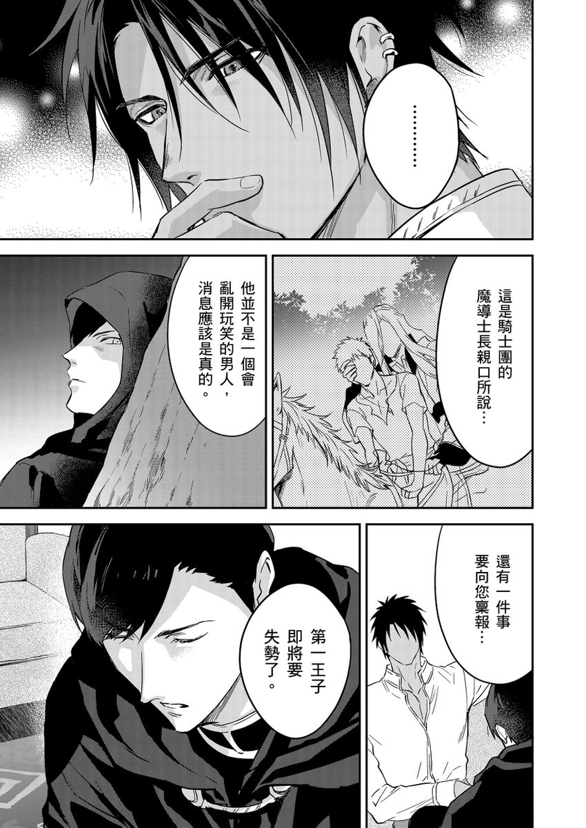 Shusendo Kishi ga Ore o Nakaseyou to Shiteimasu | 守財奴騎士對惹我哭感到樂在其中 Ch. 1-19 page 468 - handjob uncensored hentai manga - read online free