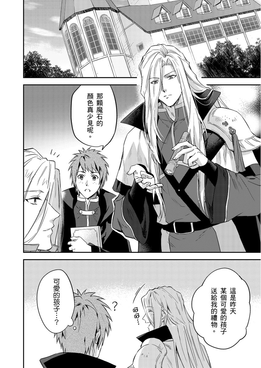 Shusendo Kishi ga Ore o Nakaseyou to Shiteimasu | 守財奴騎士對惹我哭感到樂在其中 Ch. 1-19 page 471 - handjob uncensored hentai manga - read online free
