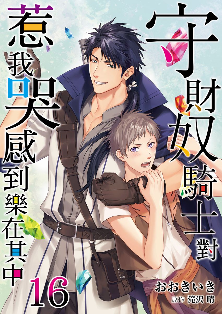 Shusendo Kishi ga Ore o Nakaseyou to Shiteimasu | 守財奴騎士對惹我哭感到樂在其中 Ch. 1-19 page 478 - handjob uncensored hentai manga - read online free