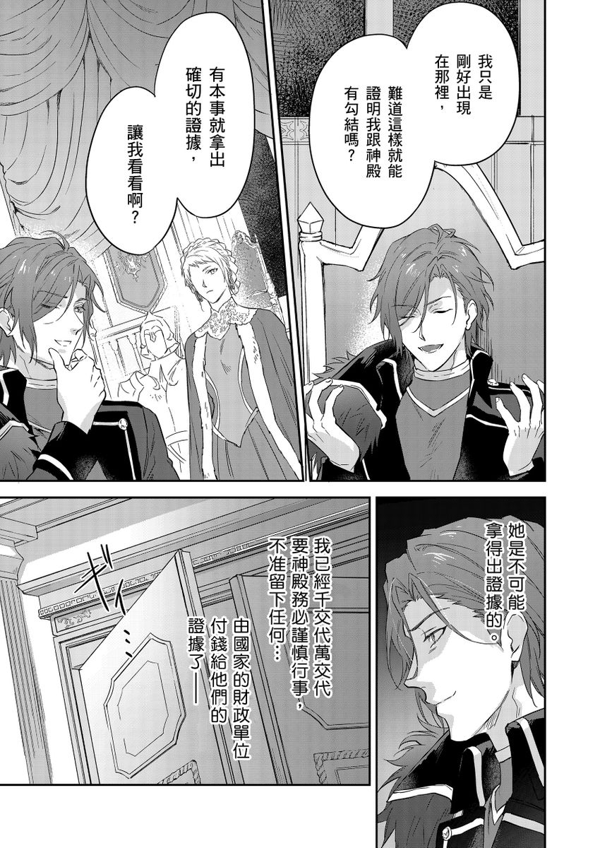 Shusendo Kishi ga Ore o Nakaseyou to Shiteimasu | 守財奴騎士對惹我哭感到樂在其中 Ch. 1-19 page 488 - handjob uncensored hentai manga - read online free