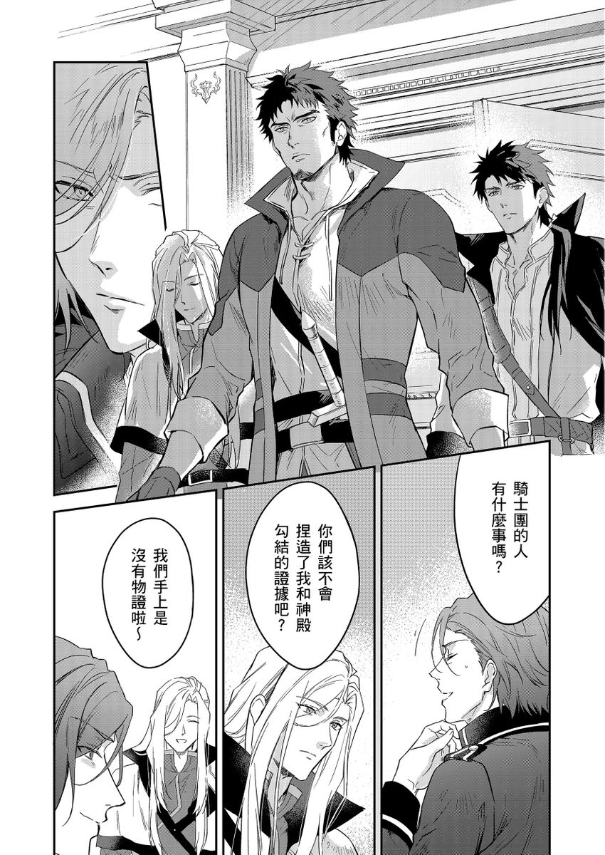 Shusendo Kishi ga Ore o Nakaseyou to Shiteimasu | 守財奴騎士對惹我哭感到樂在其中 Ch. 1-19 page 489 - handjob uncensored hentai manga - read online free