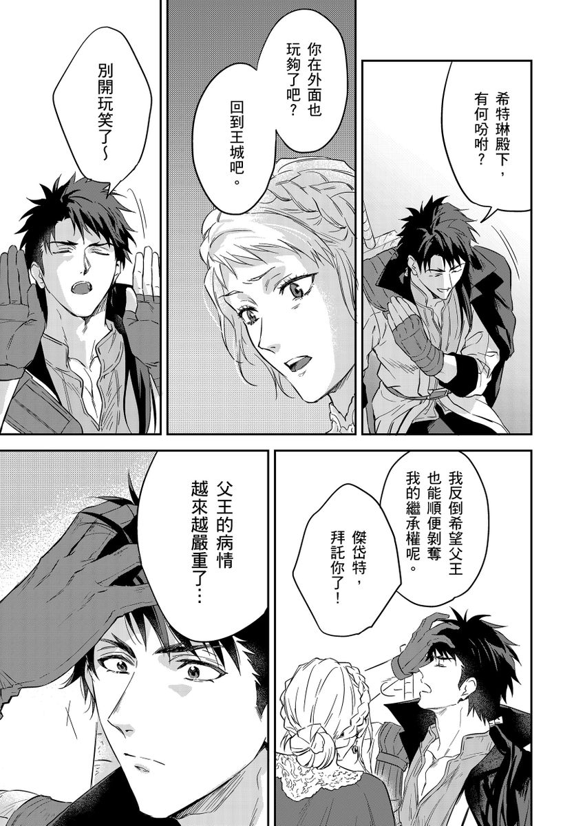 Shusendo Kishi ga Ore o Nakaseyou to Shiteimasu | 守財奴騎士對惹我哭感到樂在其中 Ch. 1-19 page 496 - handjob uncensored hentai manga - read online free