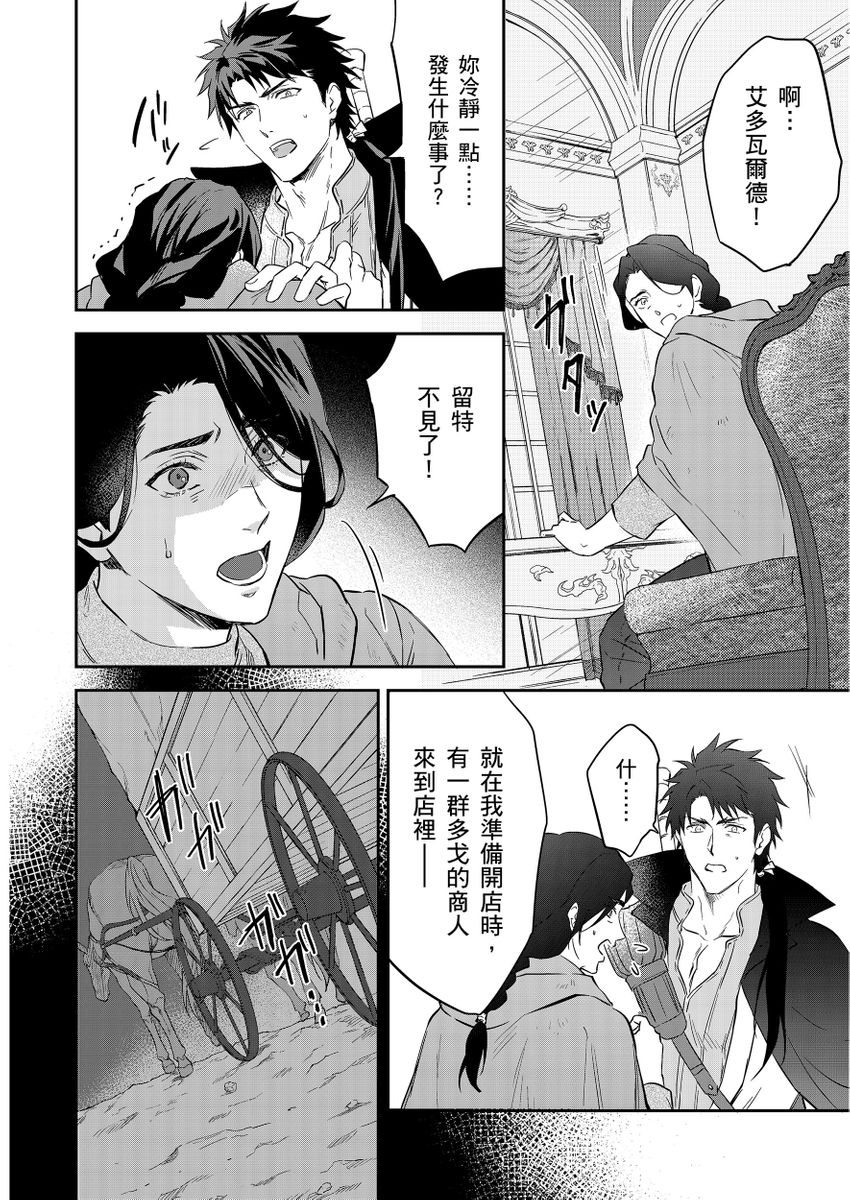 Shusendo Kishi ga Ore o Nakaseyou to Shiteimasu | 守財奴騎士對惹我哭感到樂在其中 Ch. 1-19 page 509 - handjob uncensored hentai manga - read online free
