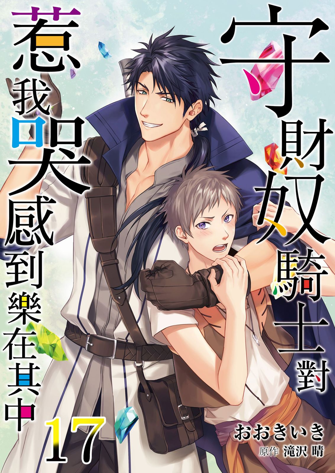 Shusendo Kishi ga Ore o Nakaseyou to Shiteimasu | 守財奴騎士對惹我哭感到樂在其中 Ch. 1-19 page 512 - handjob uncensored hentai manga - read online free