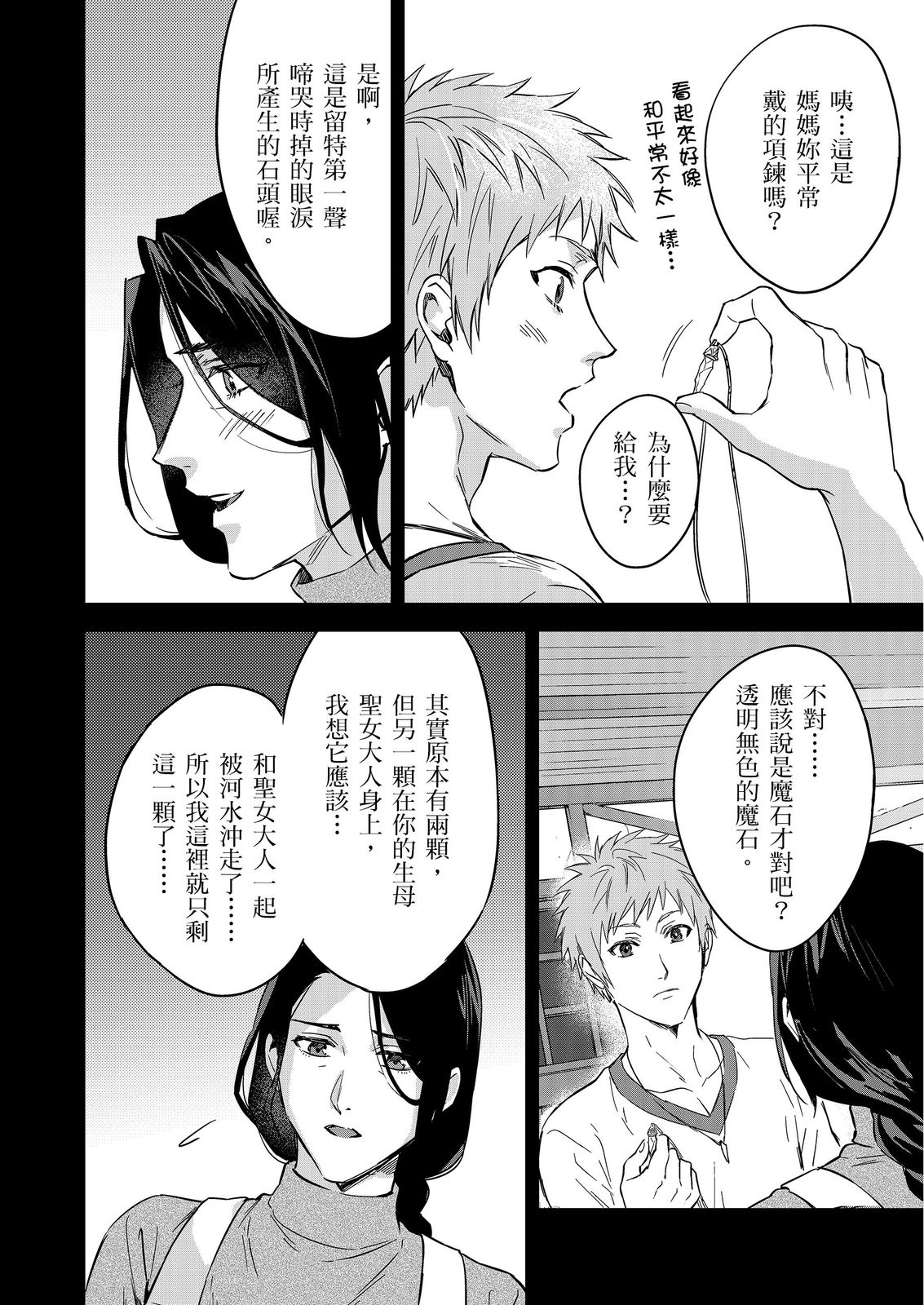Shusendo Kishi ga Ore o Nakaseyou to Shiteimasu | 守財奴騎士對惹我哭感到樂在其中 Ch. 1-19 page 515 - handjob uncensored hentai manga - read online free