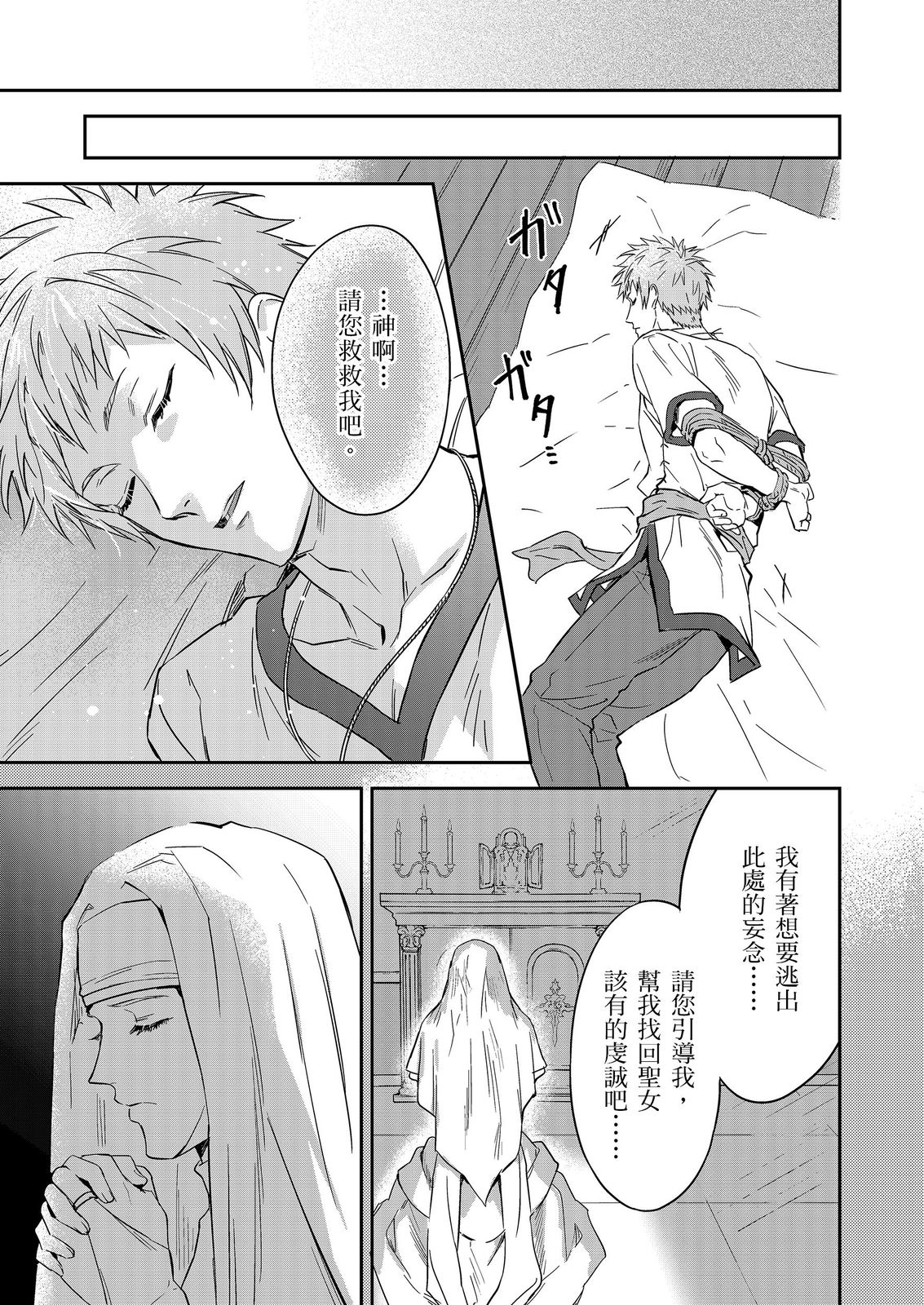 Shusendo Kishi ga Ore o Nakaseyou to Shiteimasu | 守財奴騎士對惹我哭感到樂在其中 Ch. 1-19 page 526 - handjob uncensored hentai manga - read online free