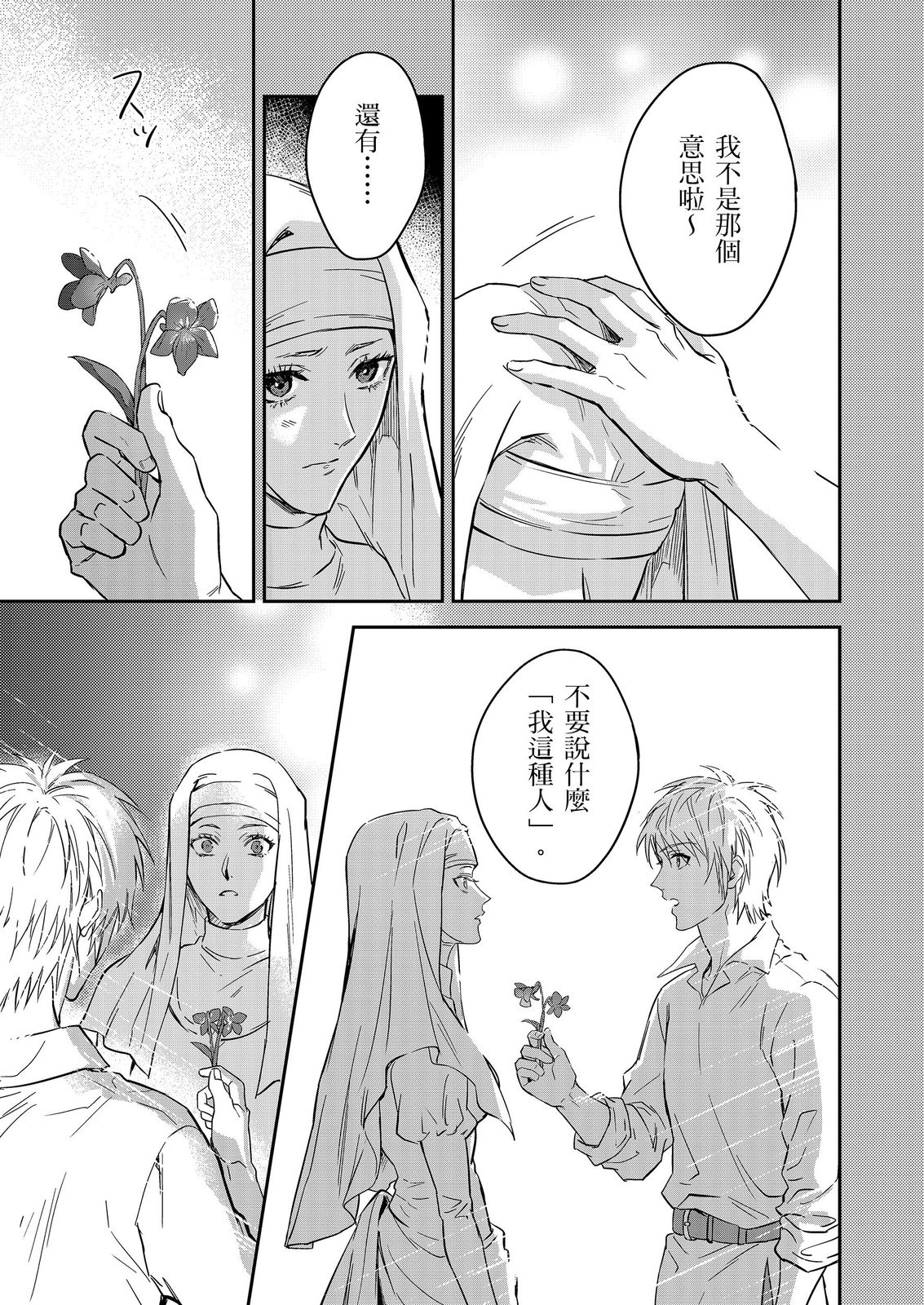 Shusendo Kishi ga Ore o Nakaseyou to Shiteimasu | 守財奴騎士對惹我哭感到樂在其中 Ch. 1-19 page 530 - handjob uncensored hentai manga - read online free