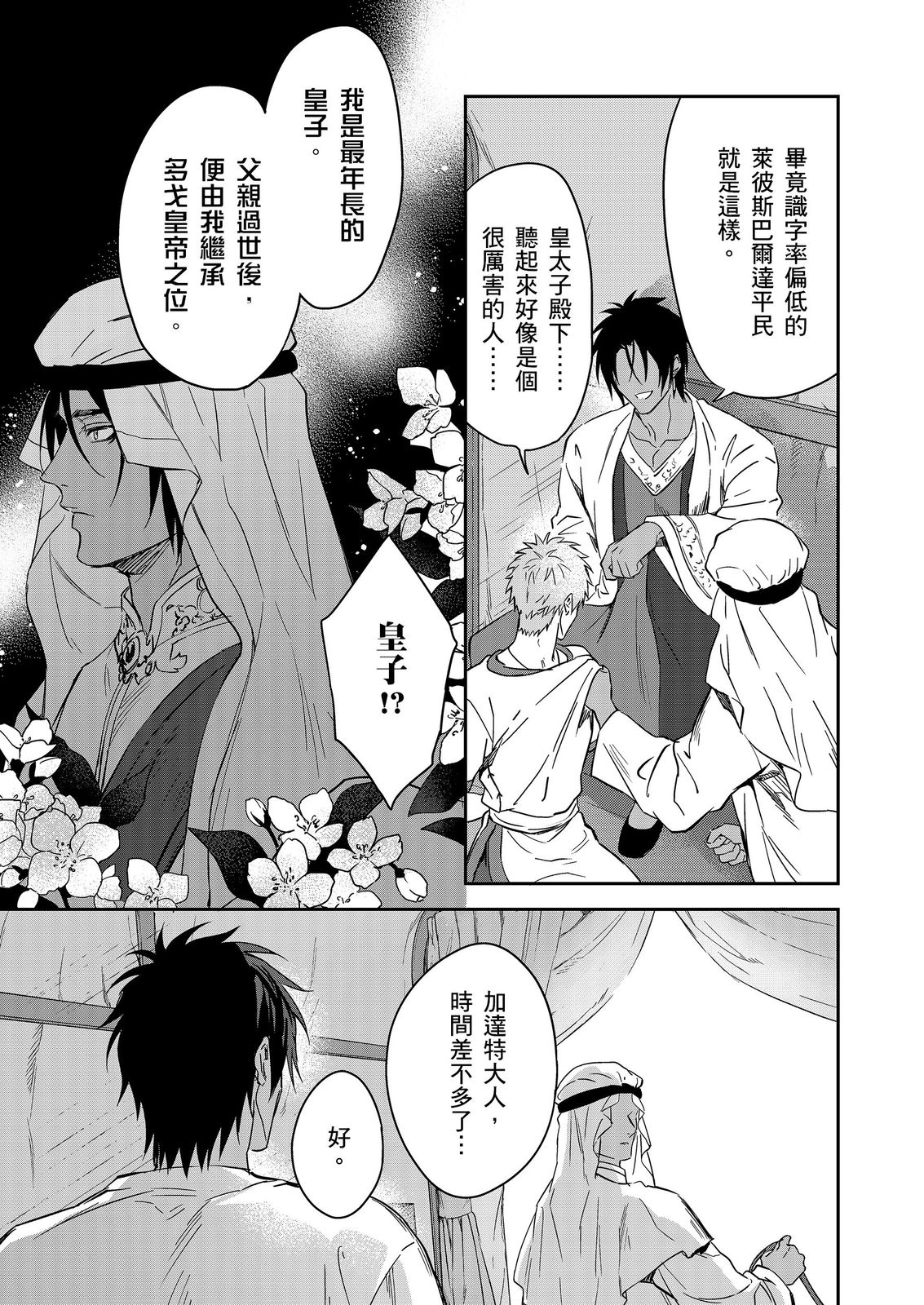 Shusendo Kishi ga Ore o Nakaseyou to Shiteimasu | 守財奴騎士對惹我哭感到樂在其中 Ch. 1-19 page 542 - handjob uncensored hentai manga - read online free