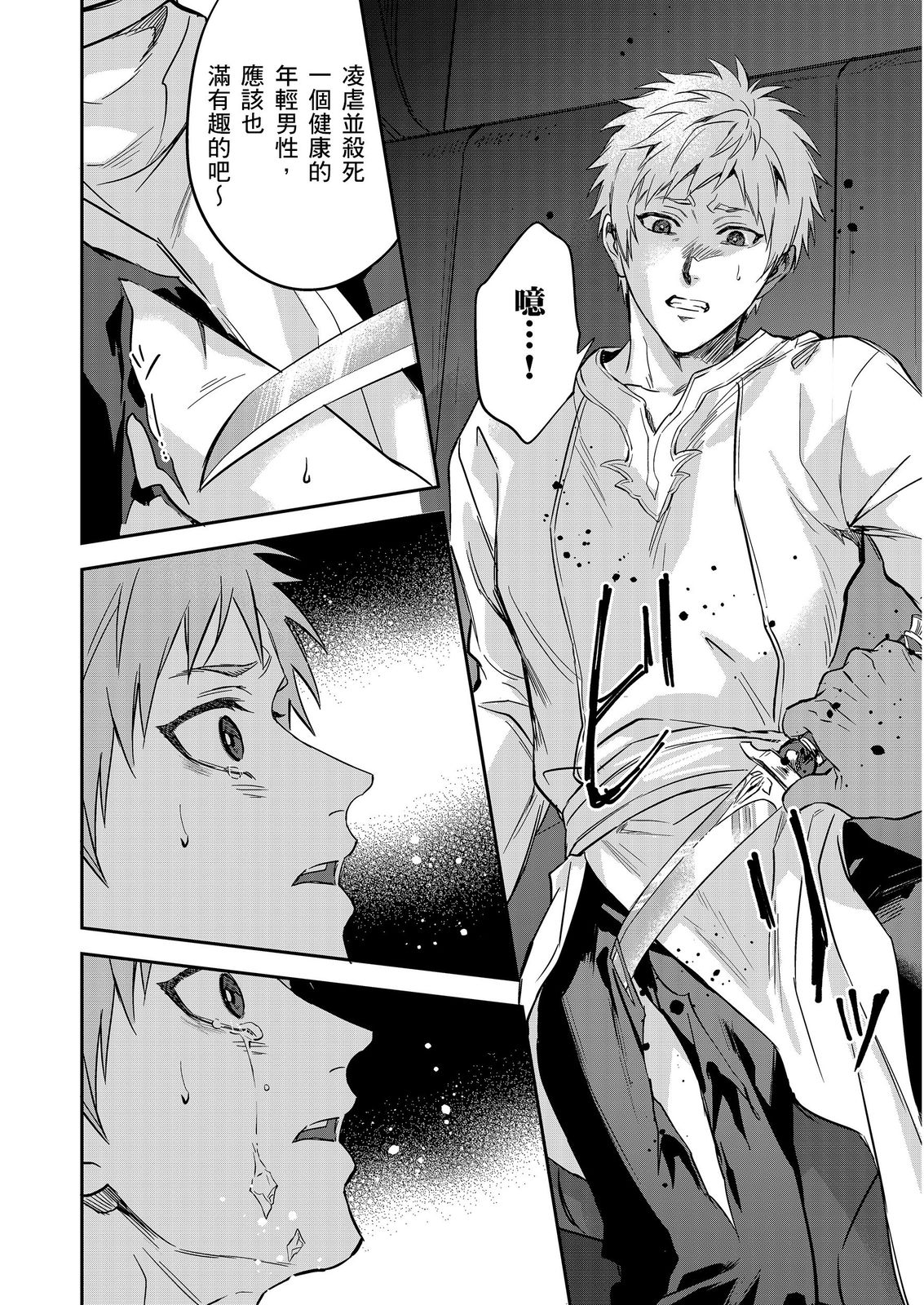 Shusendo Kishi ga Ore o Nakaseyou to Shiteimasu | 守財奴騎士對惹我哭感到樂在其中 Ch. 1-19 page 561 - handjob uncensored hentai manga - read online free